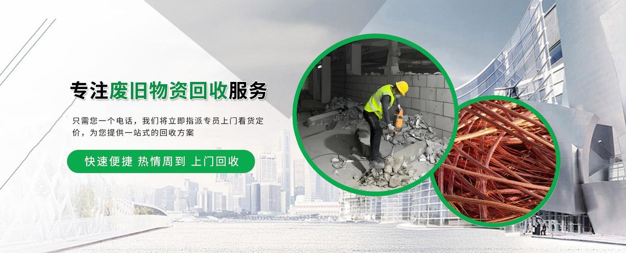 西安废旧物资回收